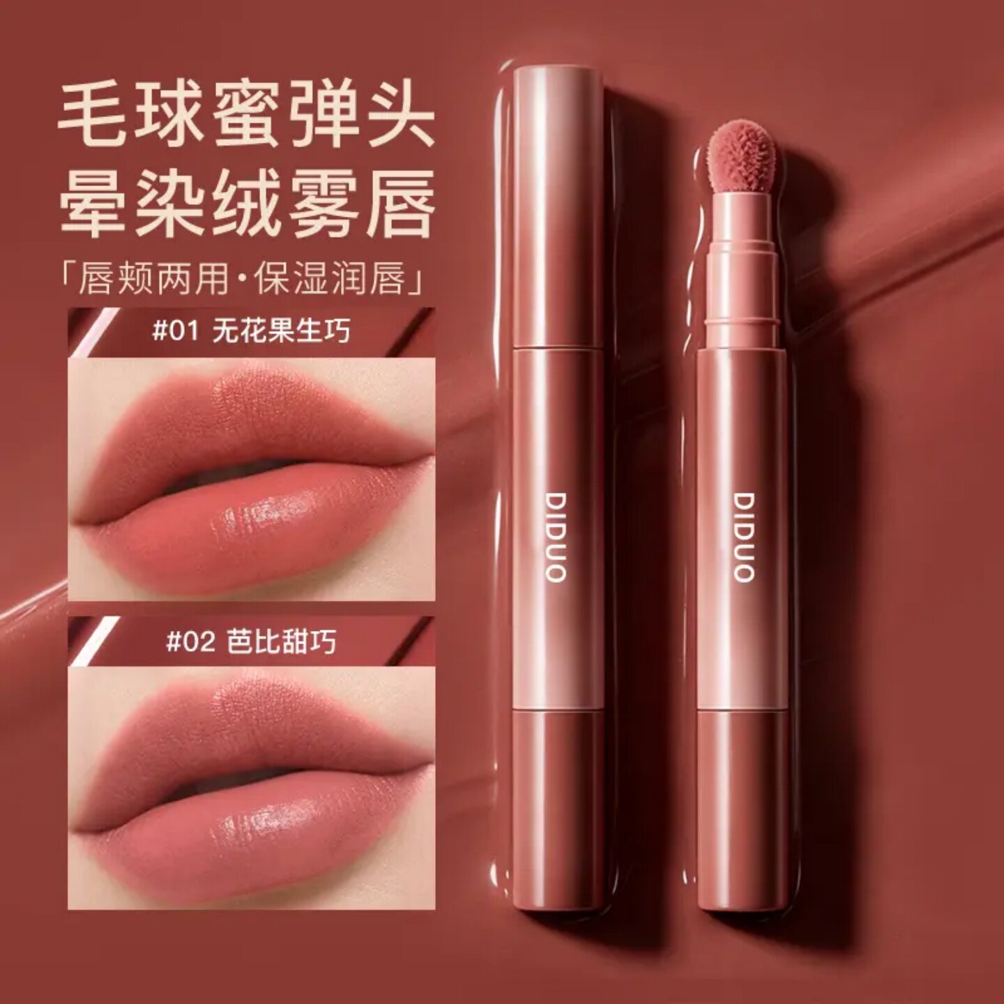 DIDUO滴朵云雾唇霜口红唇釉显白滋润唇膏哑光持色唇泥持久不脱色
