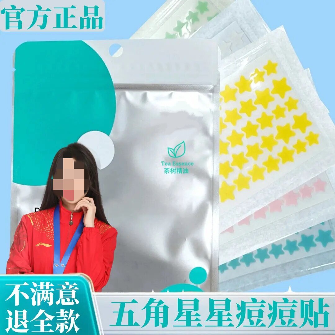 万准五角星星水胶体痘痘贴茶树精油可爱舒缓遮瑕防水隐形净痘可爱