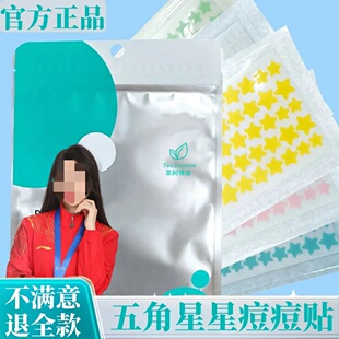 万准五角星星水胶体痘痘贴茶树精油可爱舒缓遮瑕防水隐形净痘可爱
