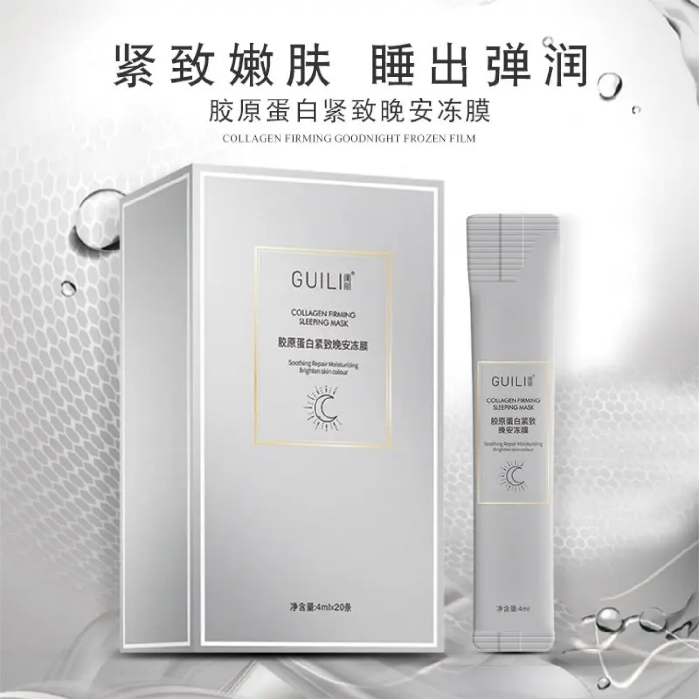 闺丽胶原蛋白紧致晚安冻膜睡出弹润紧致嫩肤保湿补水抬头纹面膜