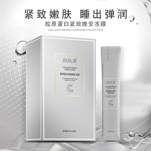 闺丽胶原蛋白紧致晚安冻膜睡出弹润紧致嫩肤保湿补水抬头纹面膜