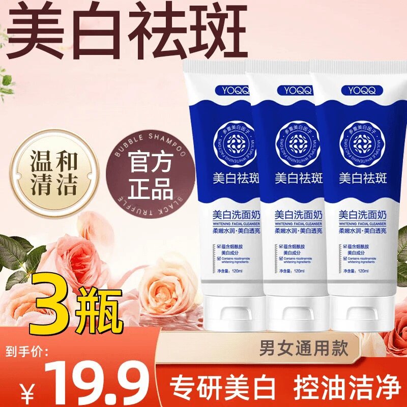 YOQQ美白洗面奶烟酰胺柔嫩水润透亮渗透洁净祛斑控油洁面乳清洁
