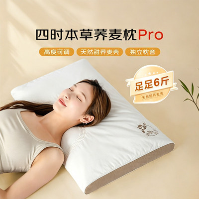 然牌四时本草荞麦枕高度可调助眠