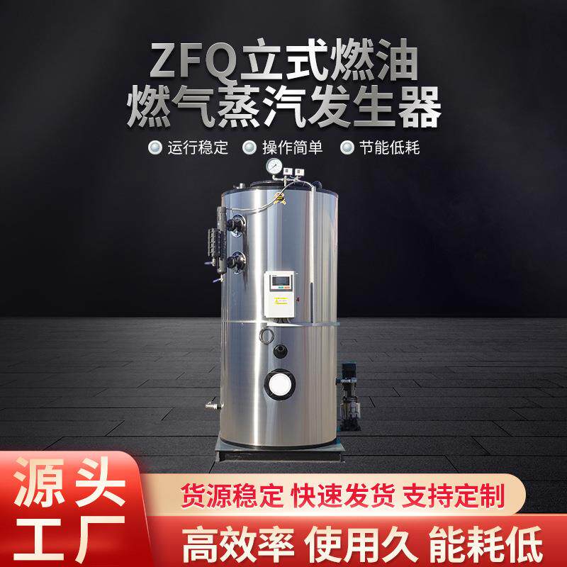 燃油燃气蒸汽发生器印染造纸食品加工植物杀青厂家蒸汽锅炉