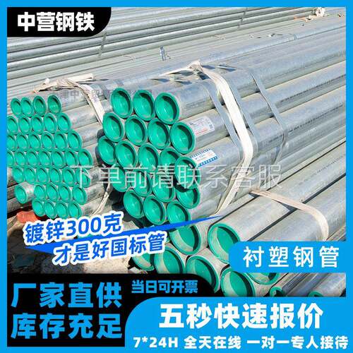 钢塑复合管dn80内衬pe-x4分-8寸冷热水消防给水用涂塑管衬塑钢管
