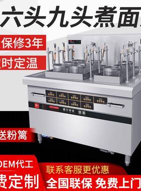 自动煮面炉6头商用定时升降立式电磁九头煮面炉麻辣烫面馆煮粉面