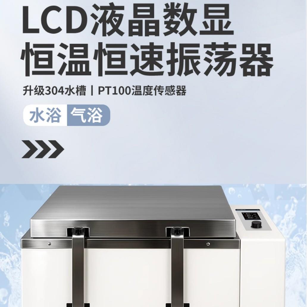 恒温水气浴振荡器水平回旋往复摇床双功能不锈钢内胆万能夹具