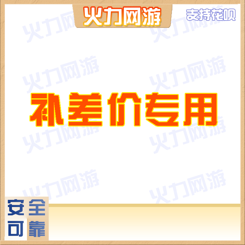 cf穿越火线端游挑战武器差价专用链接企业店手工绿色安全靠谱