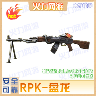 cf穿越火线端游RPK 盘龙英雄级武器游戏好友满30天到账安全靠谱