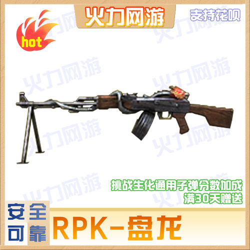 cf穿越火线端游RPK-盘龙英雄级武器游戏好友满30天到账安全靠谱