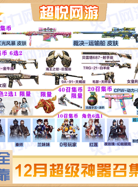 cf穿越火线端游12月召集币超级神器道具角色皮肤裁决黑猫手套