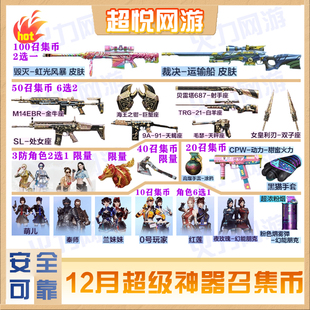 cf穿越火线端游12月召集币超级神器道具角色皮肤裁决黑猫手套