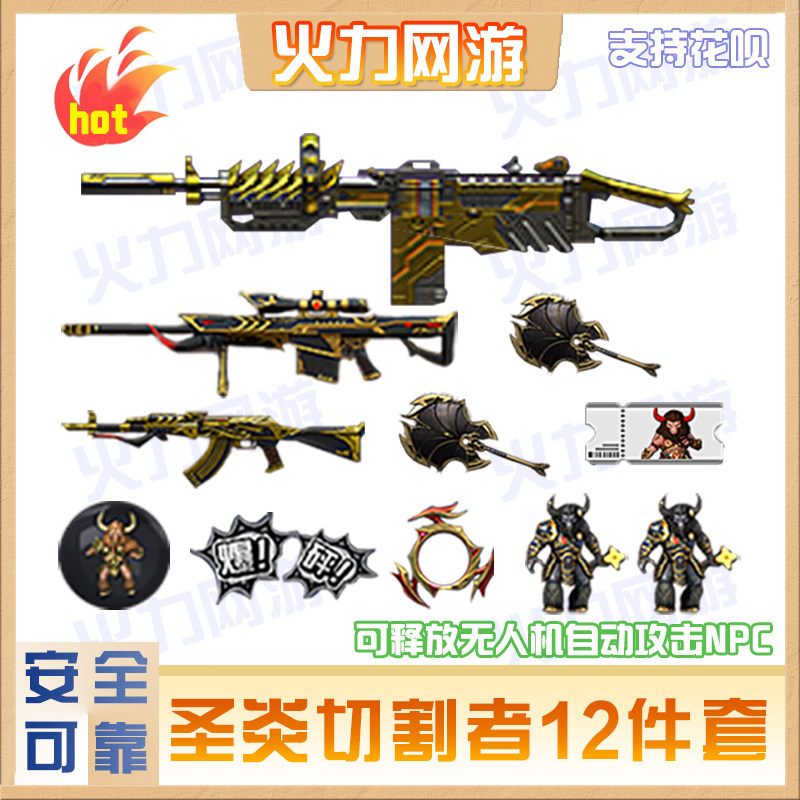 cf穿越火线端游KAC圣炎切割者12件套AK47牛魔王迷你牛牛芭蕉扇