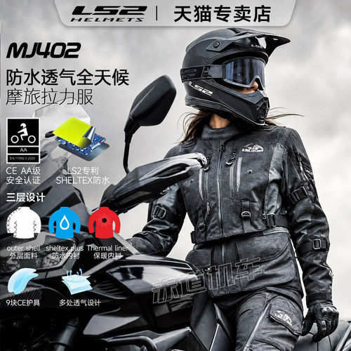 LS2越野防水骑行服长途拉力服摩托车服防水拉力裤摩旅女款LJTF402