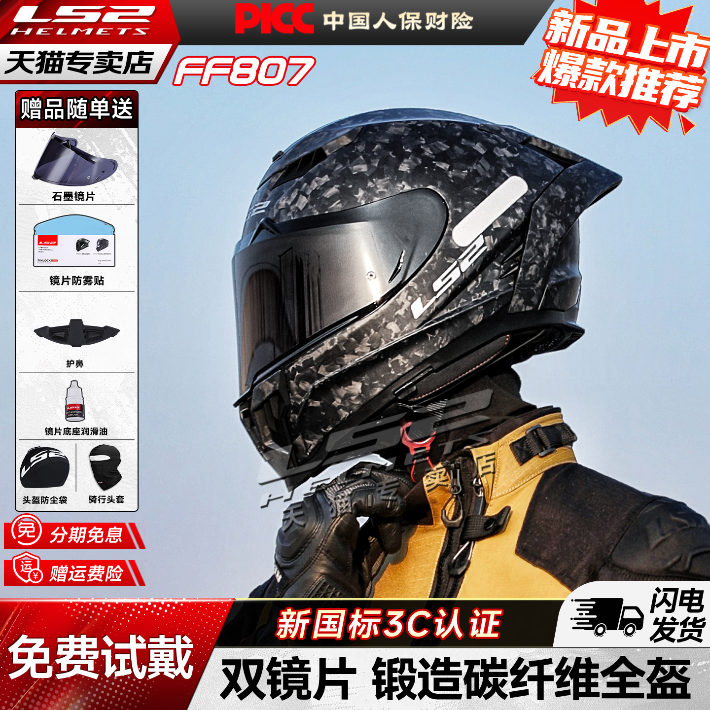 LS2【双12爆款】全碳纤维全盔