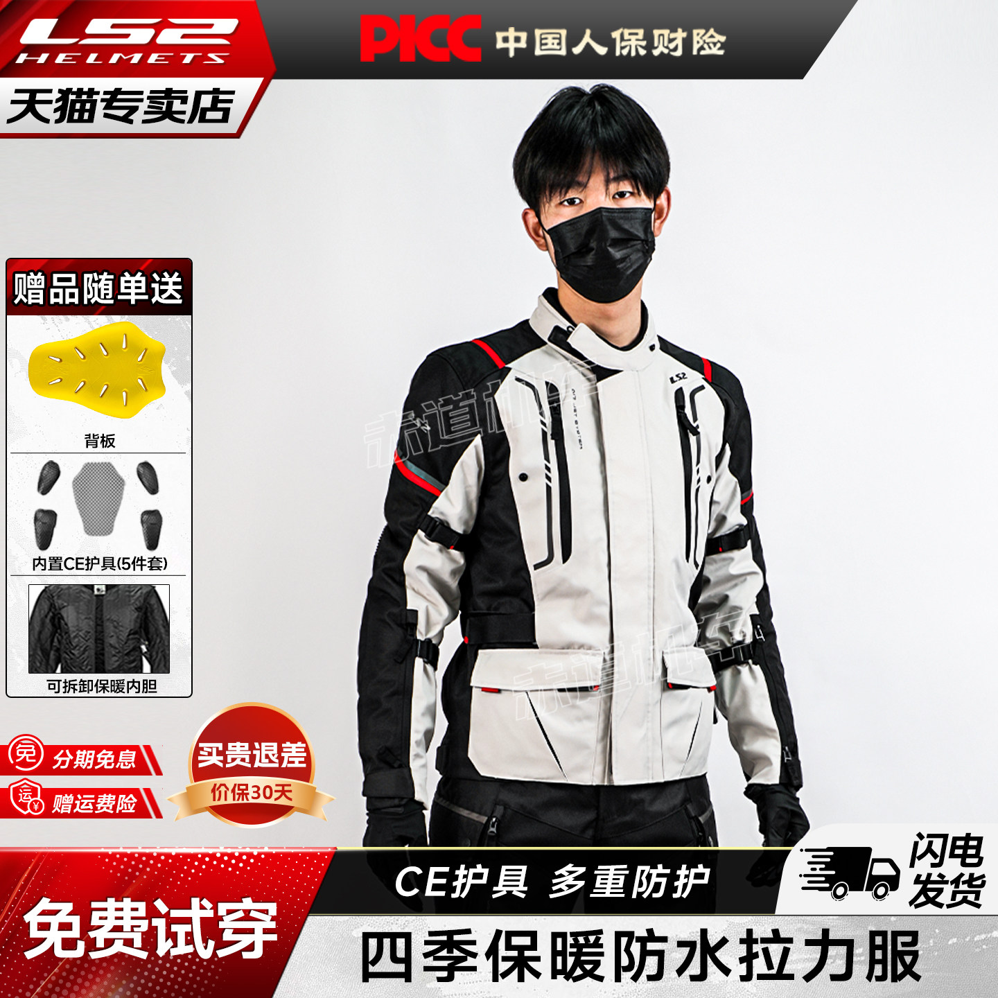 LS2摩托车骑行服拉力款男机车拉力车防摔防水透气四季通用MJ147