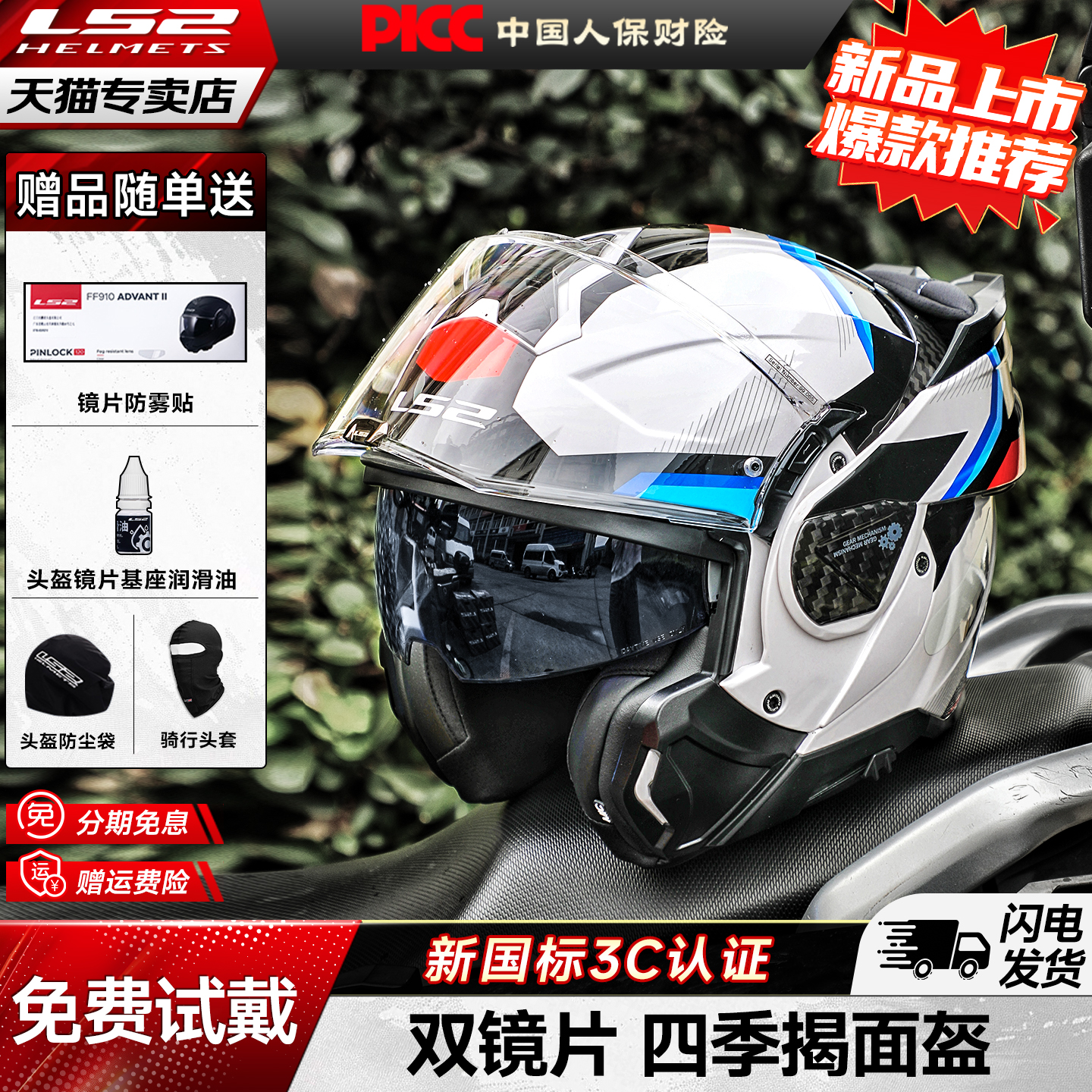 LS2新款180度后空翻揭面盔