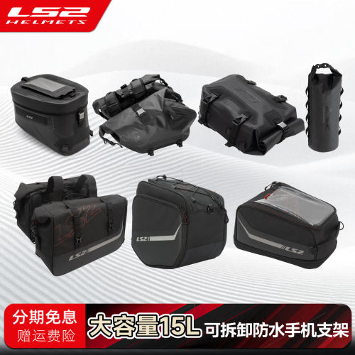 LS2摩托车油箱包快拆防水多功能摩旅导航储物包边包 拓展包 驮包