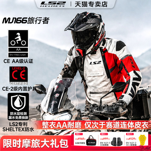 LS2新款摩旅防水拉力服四季套装