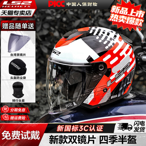 LS2【双12爆款】双镜片半盔