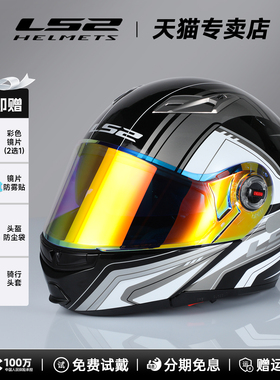 ls2头盔揭面盔双镜片男女夏季摩旅机车摩托车头盔防雾四季FF370