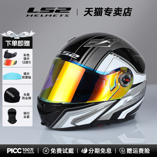 LS2【2026爆款】双镜片揭面盔