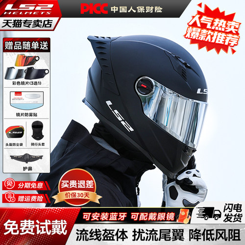 LS2【双12爆款】大尾翼全盔FF300