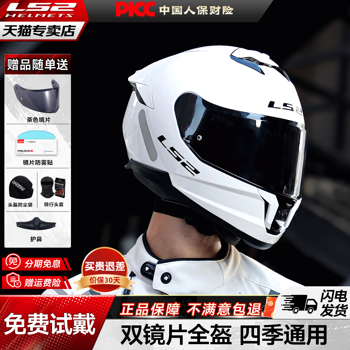 LS2【双12爆款】双镜片全盔FF808