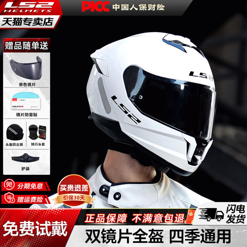 LS2【双12爆款】双镜片全盔FF808