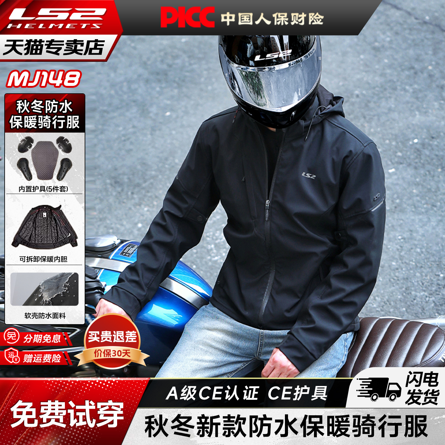LS2摩托车骑行服四季冲锋衣骑行服防风防水机车护甲衣防摔MJ148