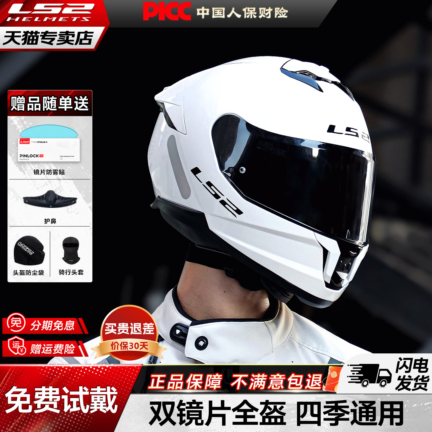 LS2摩托车双镜片头盔全盔男女机车全盔小尾翼四季通用防雾FF808