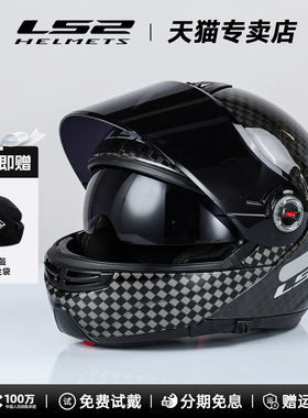LS2碳纤维揭面盔男摩托车头盔蓝牙全盔防雾双镜片夏季拉力盔FF394