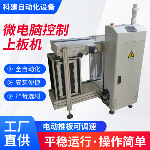 SMT设备上板机收板机全自动下板机波峰焊PCB贴片机印刷机上下料机