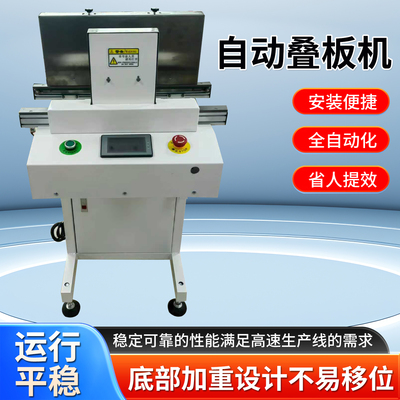 SMT层叠式上板机上收板机接驳台吸板机PCB板筛选机全自动叠板机