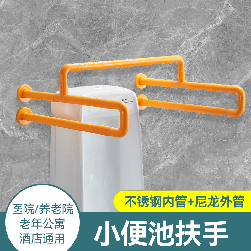 小便池扶手浴室h不锈钢老人残疾人无障碍安全拉手防滑防摔助力栏