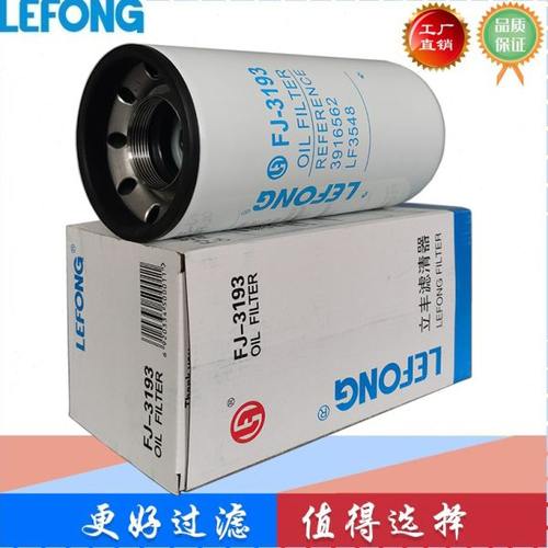 3919562 LF3548 LF9848适配凯斯农用机 机油滤芯 滤清器