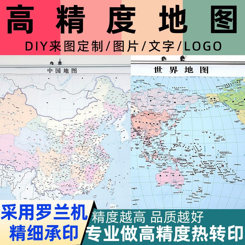 世界地图布家居装饰墙挂布画y中国地图布办公室地图行政地图定制