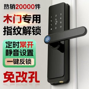 木门指纹锁室内门密码 锁电子智能门锁房间卧室家用办公室遥控公寓