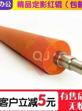 理光MPC C3500 C4500 C811红色定影压力辊 膜芯 海绵辊 橘棒 上热