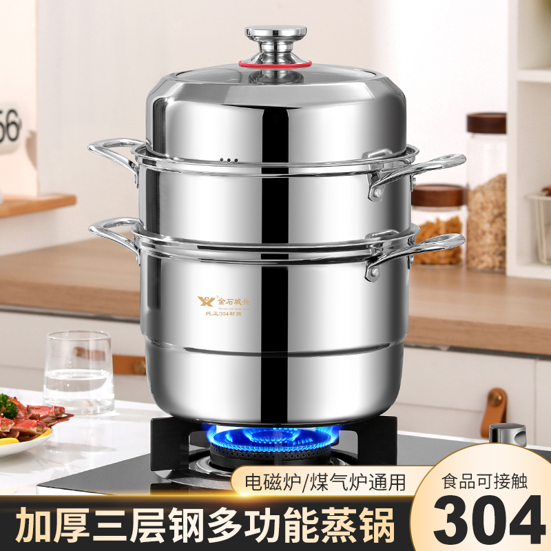 特厚蒸锅家用304不锈钢多层y蒸锅电磁炉燃气灶蒸鱼馒头蒸煮炖一体