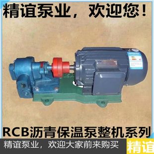 高温电动沥青泵RCB 0.8树脂泵石蜡泵化工泵齿轮油泵整机