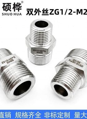 304不锈钢六角大小头双外丝ZG1/2-M27*2 对丝变径直接PT4分-M27X2