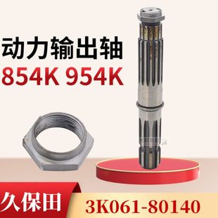 80140 久保田拖拉机704 1004动力输出轴PTO轴 954 854