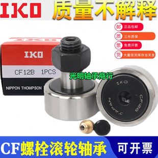 90PP随动器 进口IKO螺栓型滚轮轴承KR30