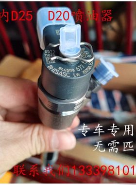 云内德威D20D25国四国五喷油嘴共轨柴油电喷专用喷油器