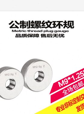 4h5h6h6g6e6f螺纹环规通止规/螺纹规/内径规/M174*2环规成量M100