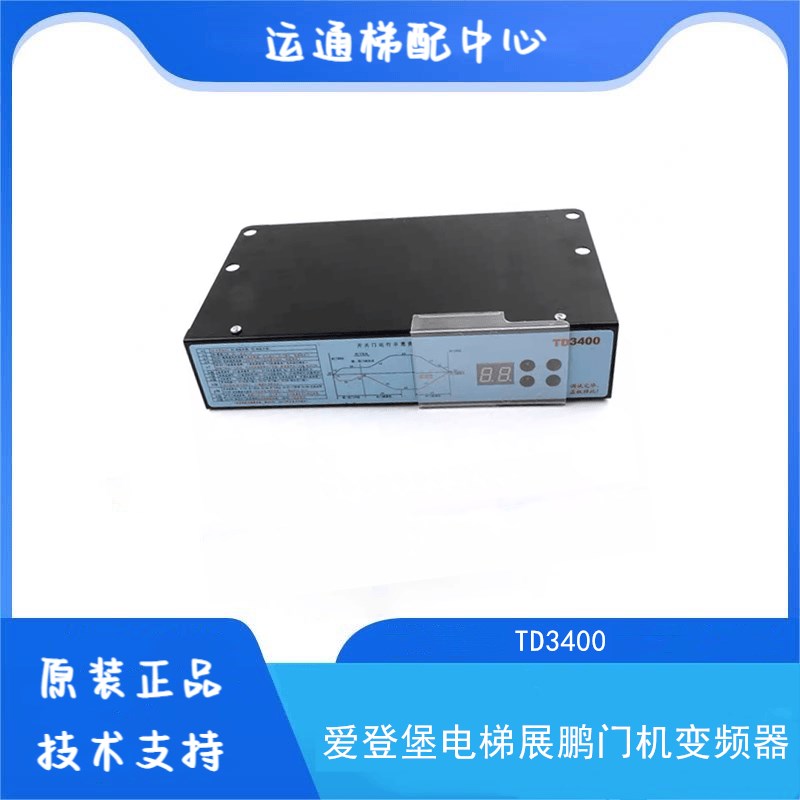 爱登堡电梯门机变频器门机盒控制器展鹏Q门机TD3400