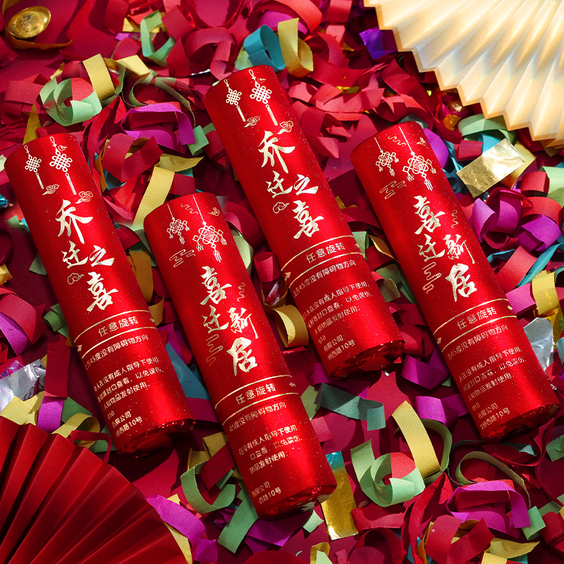 金葱小礼炮乔迁新居搬家入伙礼花B乔迁之喜小礼炮入宅仪式用品大