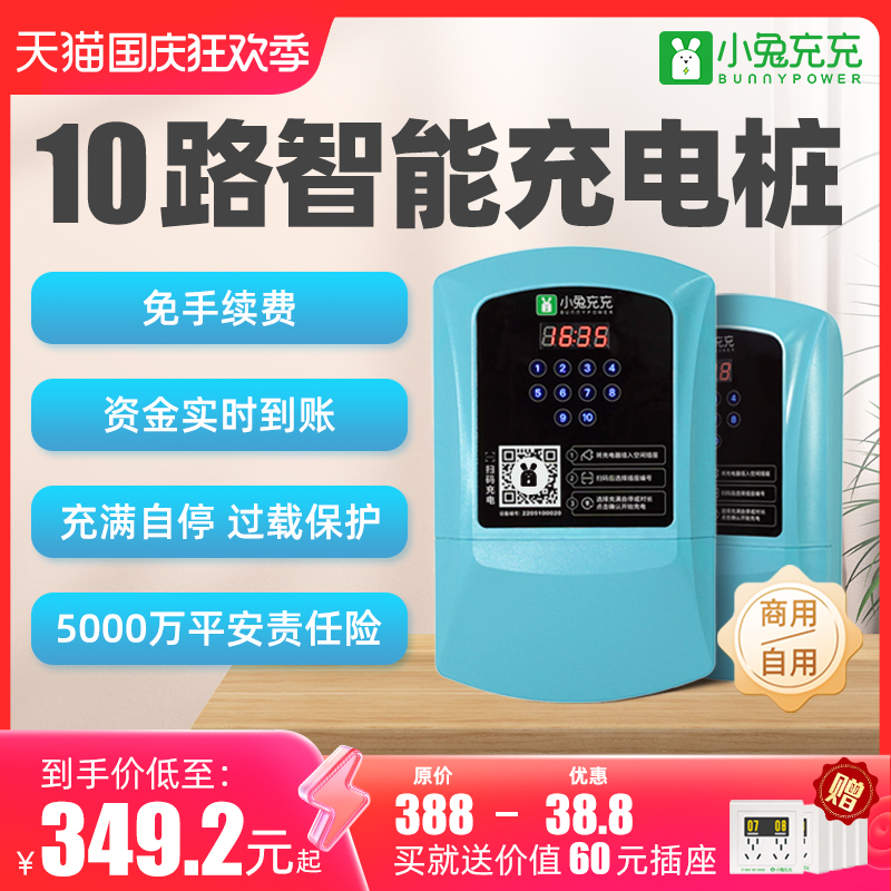 电动车充电桩智能j扫码插座社区电动车自行车电动脚踏车户外快速