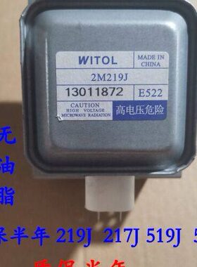 原装拆机质保半年219J微波炉磁控管2M519J 2M518J 2M217J